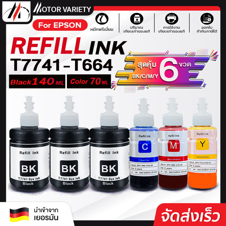 Motor Ink น้ำหมึกเติม T77417741t6642t6643t6644 For Epson L605 L655 L1455 M100 M200 Epson Ink 1703