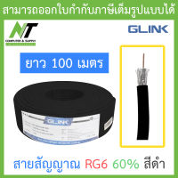 GLINK สายสัญญาณ RG6 60% ยาว 100 เมตร สีดำ BY N.T Computer