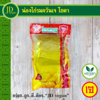 ?น่องไก่รมควันเจ โยตา (Youta) ขนาด 180 กรัม - Vegetarian Smoked Drumstick 180g. - อาหารเจ อาหารวีแกน อาหารมังสวิรัติ