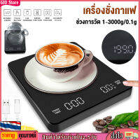 [GIO Store] เครื่องชั่งกาแฟ 3000g/0.1g พร้อมตัวจับเวลา หน้าจอ LED เครื่องชั่งในครัวดิจิตอลความแม่นยำสูง g/oz/ml Unit