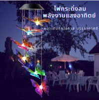 ไฟกระดิ่งลมพลังงานแสงอาทิตย์(ไฟrgb วอร์ม) พลังงานแสงอาทิตย์ LED เปลี่ยนสีโมบายกระดิ่งลมโคมไฟจี้ห้อยพระจันทร์ดาวไฟแต่งสวนOthers