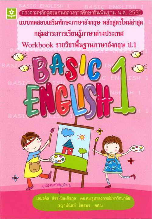 ฺbasic-english-ป-1-3131