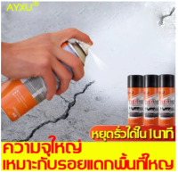 ใช้งานได้50ปี AYXU สเปรย์อุดรอยรั่ว 450ml สเปยอุดรอยรั่ว หลังคา/ระเบียง/ห้องน้ำ/ท่อน้ำรั่วซึม สเปรย์เดียวก็หยุด สเปรย์กันรั่ว สเปร์อุดรูรั