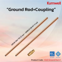 Kumwell SET Ground Rod &amp; Coupling GRCB 584 TIS (2 ea.) + GRBCO 58 NT (1 ea.)