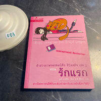 หนังสือ (มือสอง) คำสารภาพของจอร์เจีย นิโคลสัน ตอน รักแรก Angus Thongs and Full-Frontal Snogging - 	ลูยส์ เรนนิสัน