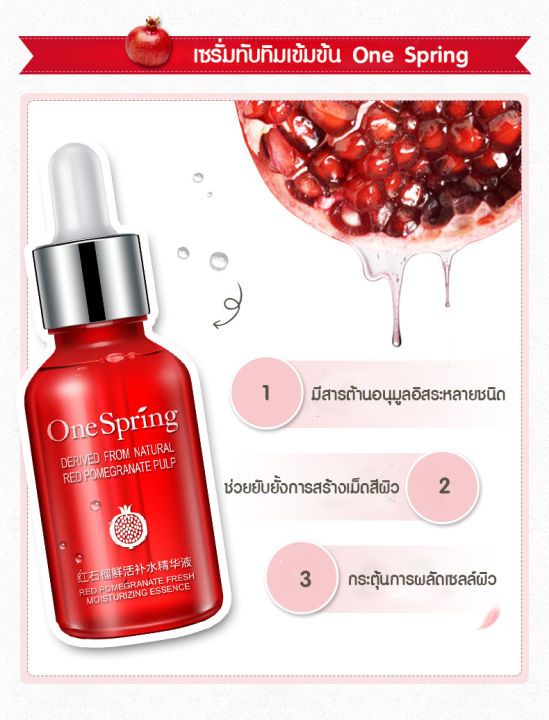 พร้อมส่ง-one-spring-เซรั่มทับทิมตัวดัง-ขวดแดง-15-ml-การันตีแท้-รอยสิว-ฝ้ากระ-จุดด่างดำ-หน้าขาวใส