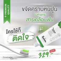 ยาสีฟัน Haewon 329.- ส่งฟรี++ ขจัดคราบหินปูน ไม่ทำลายสารเคลือบฟัน 2 in 1 80ml.