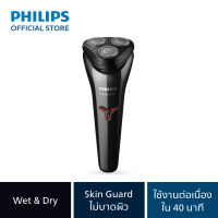 Philips Shaver series 1000 เครื่องโกนหนวดไฟฟ้า PowerCut Blades S1301/02