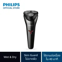 Philips Shaver series 1000 เครื่องโกนหนวดไฟฟ้า PowerCut Blades S1301/02 [ฟรีที่วางเครื่องโกนหนวด]