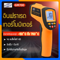 Zigma science - เทอร์โมมิเตอร์ อินฟาเรด รุ่น GM 700, เทอร์โมมิเตอร์ แบบปืนยิง, เครื่องวัดอุณหภูมิ แบบไม่สำผัส, จอแสดงผล LCD, Thermometer infrared, Thermometer Handheld