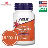 วิตามินดี Now Foods Vitamin D-3 High Potency 5,000 IU 120 Softgels