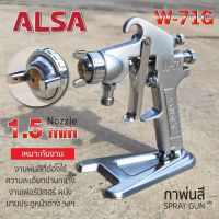 กาพ่นสี รุ่น W-71G ALSA กาพ่นสีแบบกาข้าง หัวฉีดขนาด 1.5mm ถ้วยใส่สีบรรจุได้ 400CC ใช้สำหรับรถยนต์โดยเฉพาะ คุณภาพดีเยี่ยม