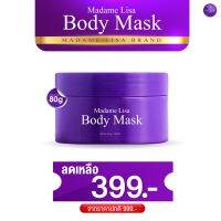 Madame Lisa Body Mask ขนาด 80g ของแท้ ส่งตรงจากบริษัท