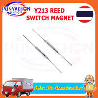 Y213 Redd Switch Magnet 2*14mm Normally Open  ท่อReedแห้งสวิตช์ควบคุมแม่เหล็ก2*14มม.ปกติเปิดสวิทช์เหนี่ยวนำแม่เหล็ก  (4ชิ้น/แพ็ค) ส่งด่วน ส่งไว ส่งจากประเทศไทย