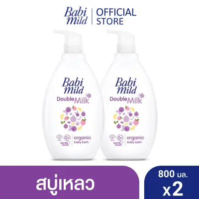 เบบี้มายด์ สบู่อาบน้ำ ดับเบิ้ลมิลค์ โปรตีน พลัส 800 มล. x2 / Babi Mild Double Milk Bath 800ml x2