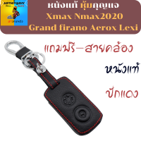 หุ้มกุญแจรีโมท Xmax Nmax2020 Grand firano Aerox Lexi