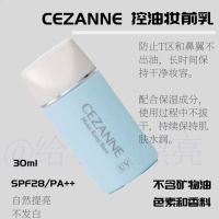 2023 ญี่ปุ่น Cezanne Qianshili Qianli Isolation Cream สดชื่นควบคุมความมันครีมกันแดดคอนซีลเลอร์ไพรเมอร์เมคอัพไพรเมอร์สามในหนึ่งเดียว