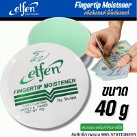 ครีมนับแบงค์ ขี้ผึ้งนับแบงก์ elfen ขนาด 40g ไม่มีกลิ่น และไม่ระคายเคืองผิวหนัง