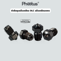 หัวฉีดชุบแข็งแข็งเคลือบเพชร ยี่ห้อ Phaetus สำหรับพิมพ์พลาสติกผสม CF หรือคาร์บอนไฟเบอร์ ถึก ทน ใช้กันยาวๆ