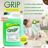 Grip น้ำยาฆ่าเชื้อ ทำความสะอาด ถูพื้น ปลอดภัย ไม่ก่อให้เกิดการแพ้ 5,000ml.(5ลิตร) [GR02]