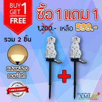 ไฟปักสนามโซล่าเซลล์ น้องหมา 1 LED (แสง : เหลืองวอมไวท์) 1 แถม 1