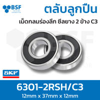 ลดล้างสต๊อก - 6301-2RSH/C3 ตลับลูกปืน SKF เม็ดกลมล่องลึก ซีลยาง 2 ข้าง C3 รองรับความเร็วรอบและความร้อนสูง 6301 2RS C3 (12mm x 37mm x 12mm)