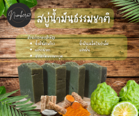 สบู่น้ำมันธรรมชาติ  สูตรผสมมุนไพรมะกรูด และทานาคา