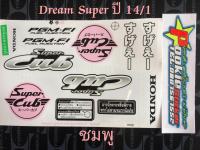 สติ๊กเกอร์ ดรีม DREAM SUPER CUP สีชมพู ปี 2014 รุ่น 1