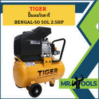 Tiger ปั๊มลมโรตารี่ BENGAL-50 50L 2.5HP