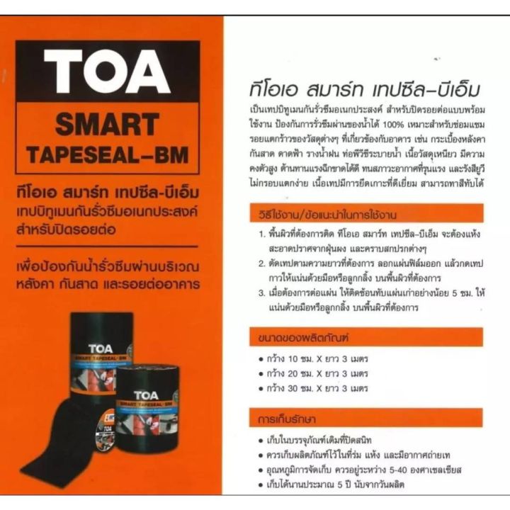 เทปกันน้ำรั่วซึมอเนกประสงค์toaป้องกันน้ำรั่วซึมผ่านบริเวณหลังคา-กันสาด-และรอยต่ออาคารทนร้อน-เย็นได้ดี