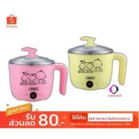 OTTO หม้อต้มอเนกประสงค์ รุ่น MC-404B 1 ลิตร (สีชมพู,สีเหลือง)