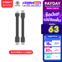 [79บ.ไลฟ์ลด100บ.]  Eloop S10C / S10L สายชาร์จเร็ว USB Data Cable Type C to C 3A / Type L 2.4A สำหรับไอโฟน มือถือ สมาร์ทโฟน สายชาจ สายสั้น วัสดุยาง TPE ของแท้ 100%