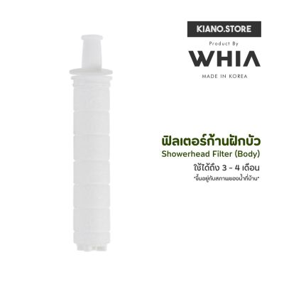 Woww สุดคุ้ม BODY FILTER ฟิลเตอร์ ฝักบัวกรองน้ำ - WHIA True Shower Filter Refill ใส้กรอง 5 ชั้น (ฟิลเตอร์ ก้าน อย่างเดียว) ราคาโปร ฝักบัว ฝักบัว แรง ดัน สูง ฝักบัว อาบ น้ำ ฝักบัว rain shower