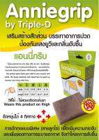 Anniegrip by Triple-D ซัพพอตบรรเทาอาการปวดต้นขา