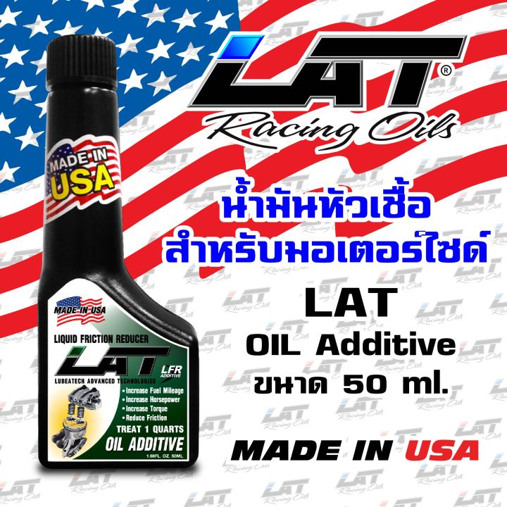 lat-oils-additive-50-ml-น้ำมันหัวเชื้อมอเตอร์ไซด์สารเพิ่มประสิทธิภาพเครื่องสารเพิ่มแรงม้า