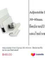 Adjustable End Clamp 30-40mm. ยืดปลายปรับขนาด แผงโซล่าเซลล์