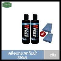 [ซื้อ1แถม1?] น้ำยาเคลือบกระจก VFoze เพิ่มประสิทธิภาพการมองเห็นที่ชัดเจนมากยิ่งขึ้น