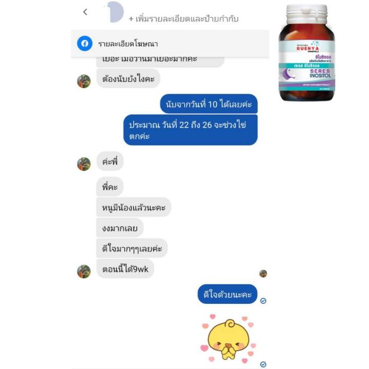 inositol-อิโนซิทอล-สำหรับสตรีมีบุตรยาก-ไข่ไม่ตก-pcos-มีบุตรยาก-ภาวะมีบุตรยาก-อยากมีลูก-อินโนซิทอล-ถุงน้ำรังไข่-ปรับฮอร์โมน-ปรับประจำเดือน