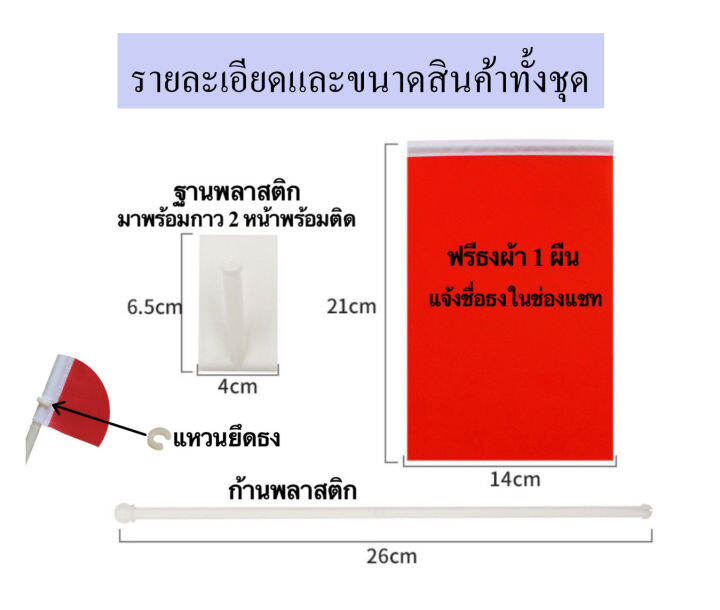 เสาธงติดผนังห้อง-ฐานปักธงติดผนัง-เสาธงติดกำแพงห้อง-เสาธงติดอาคารสำนักงาน-เสาธงติดรถ-แถมฟรีธงผ้า-14-x-21-cm-พร้อมส่ง