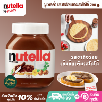 Nutella นูเทลล่า เฮเซลนัทบดผสมโกโก้ นูเทลล่าขนมปัง สำหรับทาขนมปัง หรือเมนูของหวานอื่นๆ ผลิตจากวัตถุดิบคุณภาพดี ขนาด 200 กรัม