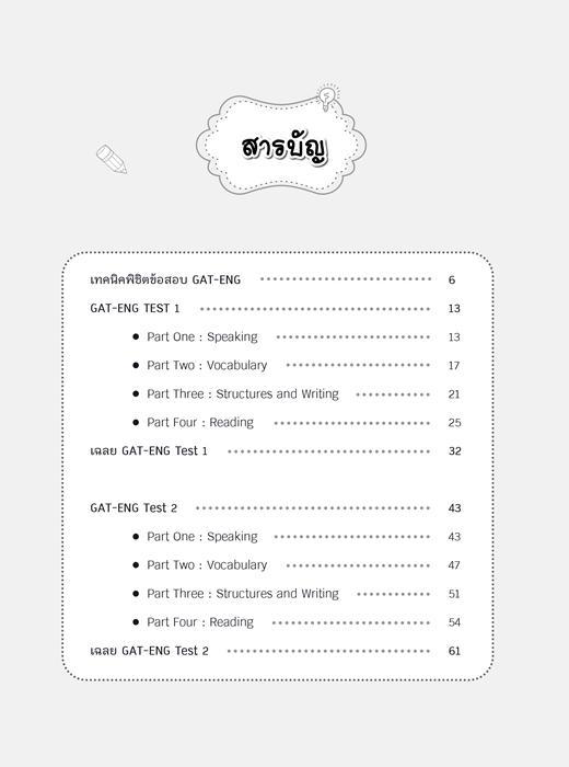 เจาะลึก-แนวข้อสอบ-gat-eng