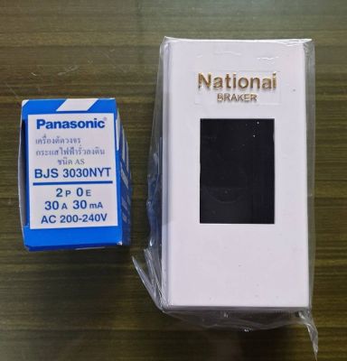 เซฟตี้ เบรกเกอร์ PANASONIC BJS 3030NYT 2 POLE สีดำ HP1079609  แท้ 100% แถมฟรีกล่องเบรกเกอร์