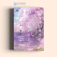 หนังสือนิยาย หมอคนสุดท้ายจะนึกถึงคุณเมื่อมองดูซากุระ (最後の医者は桜を見上げて君を想う) น้ำพุสำนักพิมพ์ welearnbook