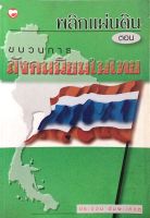 พลิกแผ่นดิน ตอน ขบวนการสังคมนิยมในไทย โดย ประจวบ อัมพะเศวต