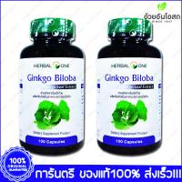 Ginkgo Biloba Herbal One ใบแป๊ะก๊วยสกัด 100 Capsule x 2 Bottle