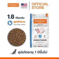 EXP23/10/03 Instinct อินสติงต์ Limited Ingredient Diet Turkey อาหารสุนัข สูตรไก่งวง ขนาด 1.8kg