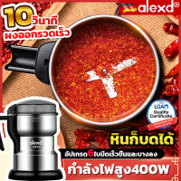 ALEXD?️เครื่องบด อัพเดท6 ใบมีดสแตนเลส เครื่องปั่นบด เครื่องบดอาหาร เครื่องบดพริก เครื่องบดกาแฟ เครื่องปันพริก ของใช้ในครัว ที่บดสมุนไพร เครื่องปั่น เครื่องครัว อาหารเครื่องบด เครื่องปั่นบดไฟฟ้า เครื่องบดสับ เครื่องบดไฟฟ้า เครื่องบดผง เครื่องปั่นละเอียด