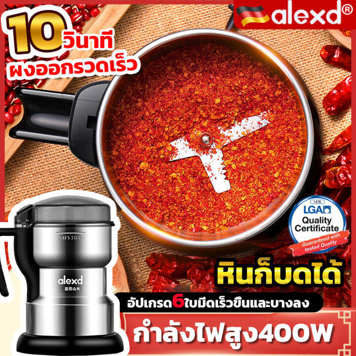 alexd-เครื่องบด-อัพเดท6-ใบมีดสแตนเลส-เครื่องปั่นบด-เครื่องบดอาหาร-เครื่องบดพริก-เครื่องบดกาแฟ-เครื่องปันพริก-ของใช้ในครัว-ที่บดสมุนไพร-เครื่องปั่น-เครื่องครัว-อาหารเครื่องบด-เครื่องปั่นบดไฟฟ้า-เครื่อง