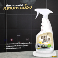 น้ำยาทำความสะอาดคราบกระเบื้อง น้ำยาถูพื้น (สุดคุ้ม! 500ML.) บอกลาคราบฝังแน่น ฆ่าเชื้อแบตทีเรียได้ถึง 99.9% (สินค้าพร้อมส่ง))