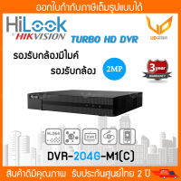 เครื่องบันทึกกล้องวงจรปิด HiLook รุ่น DVR-204G-M1(C)4CH รองรับกล้องมีไมค์ รองรับกล้อง Analog+HD ได้ทุกระบบสูงสุด 2 ล้านพิกเซล